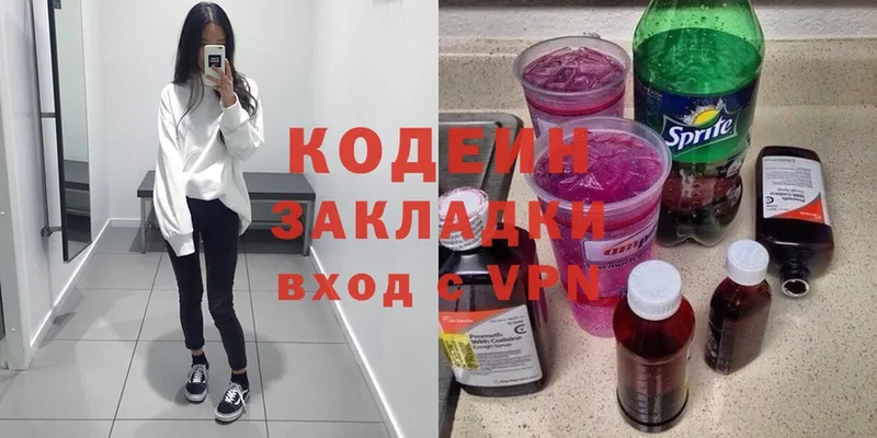 Codein напиток Lean (лин)  Зеленодольск 